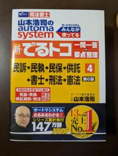 2025年最新】オートマシステム 司法書士 でるトコの人気アイテム