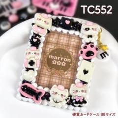 もこもこホイップデコ トレカケースデコ 硬質カードケース B8【 TC552 】