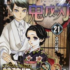 2025年最新】鬼滅の刃 漫画付録の人気アイテム - メルカリ
