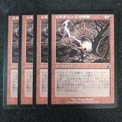 MTG   稲妻　プロモ　4枚セット MTG マジックザギャザリング 英語版 白枠 稲妻 4枚セット ②