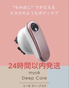 楽天市場】【7/10限定2人に1人最大100%P】ミーゼ ディープコア