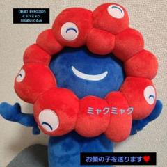 大阪万博★EXPO2025 ミャクミャク bigぬいぐるみ 40cm★プライズ 新品】EXPO2025 ミャクミャク BIGぬいぐるみ 大阪万博② - メルカリ