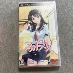 フォトカノ　比較的美品　psp E