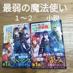 最弱の魔法使い、最強前衛職に覚醒する