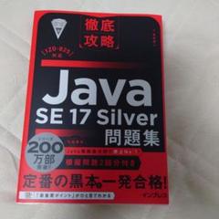 2025年最新】JaVa silver se 17の人気アイテム - メルカリ