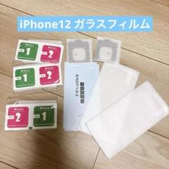 iPhone12 ガラスフィルム カメラフィルム