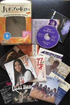 Jsポップスの巨人たち フォーク/ニューミュージック黄金時代編 9種コンプリート 2025年最新】フォークポップス黄金時代の人気アイテム - メルカリ