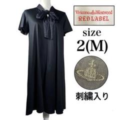 最先端 ヴィヴィアンウエストウッド オーブ刺繍 ボウタイワンピース ワンピース