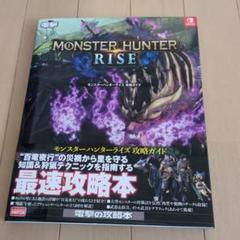 モンスターハンターライズ 攻略ガイドのサムネイル