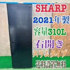 2025年最新】シャープ冷蔵庫310の人気アイテム - メルカリ