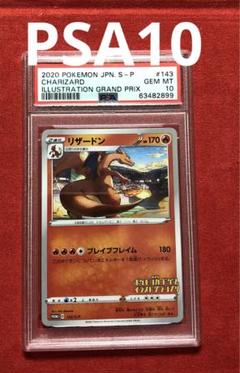 PSA10 リザードン イラストグランプリ プロモ CHARIZARD 143 PSA 10 Charizard 143/S-P Grand Prix Illustration Promo