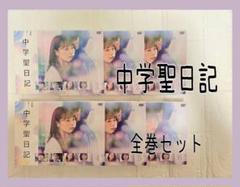 中学聖日記 全巻セット DVDレンタル　有村架純