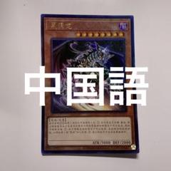 ブラック・ホール・ドラゴン (遊戯王)【レリーフレア】 Amazon.co.jp: 遊戯王 ブラック・ホール・ドラゴン(ウルトラレア