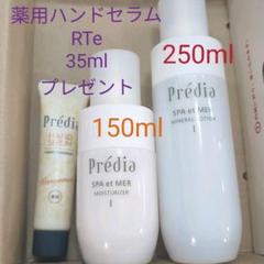 2022年最新】コーセー プレディア スパ・エ・メール モイスチュア