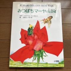 みつばちマーヤの冒険 全52話＋フィギュア