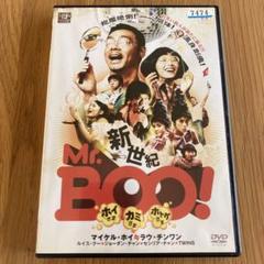 2025年最新】新世紀Mr.Boo!ホイさま カミさま ホトケさま [DVD