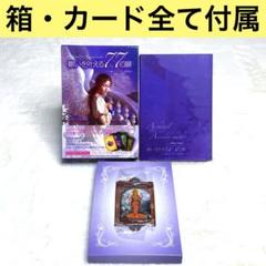 【箱・オクラルカードあり】願いを叶える77の扉 : 大天使とマスターを呼ぶ