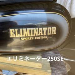 値下げ交渉可能‼️エリミネーター250se スーパーサウンド　マフラー エリミネーター250SE EL250A-017xxx の マフラー *1649380978