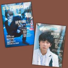 キネマ旬報　巻頭特集　綾野剛　2冊まとめ売り
