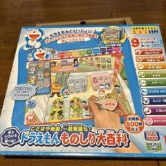 美品　ドラえもん ものしり大百科