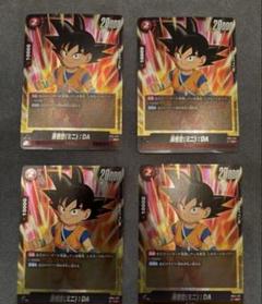 2.⭐️未開封品【孫悟空4枚】ドラゴンボールカードゲーム フュージョンワールド 孫悟空(ミニ) 4枚 ドラゴンボール フュージョンワールド 最強