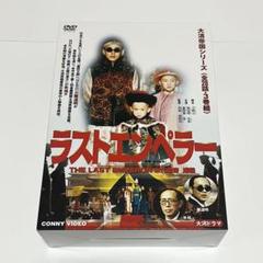 2025年最新】ラストエンペラー dvdの人気アイテム - メルカリ