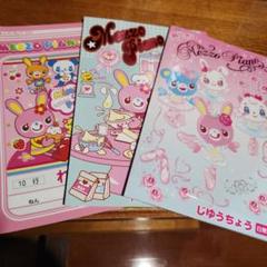 メゾピアノ　ミミ&ポポちゃん　未使用保管品　ノート３種セット
