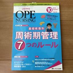美品　お得　オペナーシング2019年分12冊セット 2025年最新】オペナーシング 2019 10の人気アイテム - メルカリ