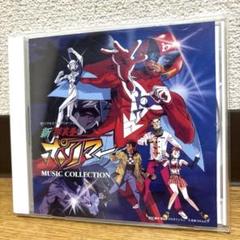 CD 新 破裏拳ポリマー MUSIC COLLECTION 矢野立美 杉山真理
