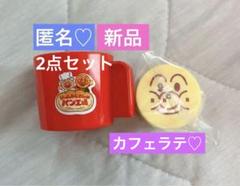 【匿名☆】アンパンマン　パン工場　アンパンマンラテ　カフェラテ　カップ