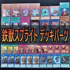 181 鉄獣戦線 鉄獣スプライト デッキパーツ　フラクトール　ブーケファルス