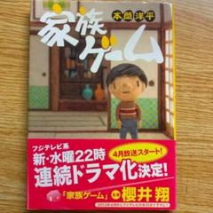 家族ゲーム