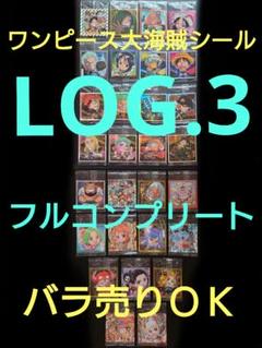 【未開封!!】ワンピース大海賊シールウエハース★第３弾★全29種★フルコンプ!!のサムネイル