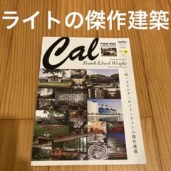 Cal フランク・ロイド・ライト 建築作品集 vol.2