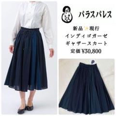新品✨パラスパレス PP38.5 インディゴガーゼギャザースカート
