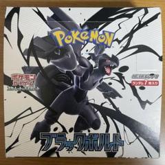 ポケモンカード　ブラックボルト　20パック