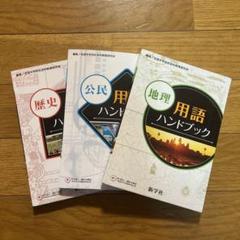 2025年最新】地理参考書の人気アイテム - メルカリ