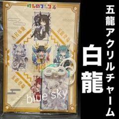 けものフレンズ3 けもフレSHOP 五龍和風アクリルチャーム 4個セット m25515070911_1.jpg?1726394550