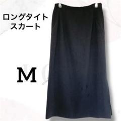 ロングタイトスカート　M　上品　サイドスリット　シンプル　綺麗め　お呼ばれ