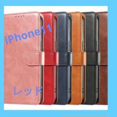 iPhone11 手帳型ケース カードポケット付き 赤