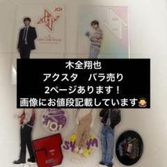 Amazon.co.jp: JO1 木全翔也 グッズ まとめ セット トレカ