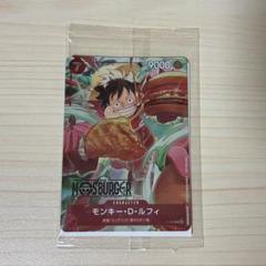 モスバーガー ONE PIECE ルフィ ワンピースカード 未開封パック