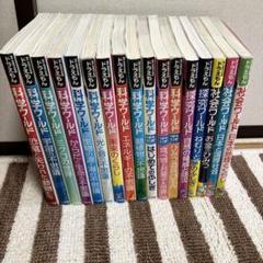 ドラえもん科学ワールド38冊セット探究社会含む美品
