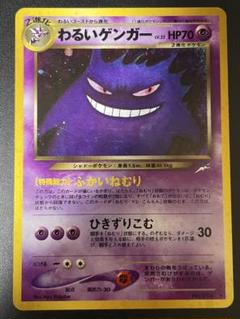 ポケモン旧裏 わるいゲンガーセット ☆ 拡張パック第4弾 闇