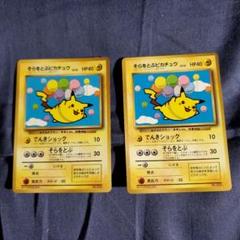 希少 そらをとぶピカチュウ カード（コロコロ特典） &コロコロ1997年11月号 希少 そらをとぶピカチュウ カード（コロコロ特典） &コロコロ