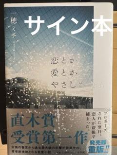 2025年最新】一穂ミチ サイン 恋とかの人気アイテム - メルカリ