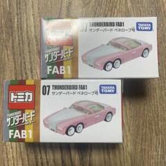 【美品】トミカ　サンダーバード２号　ペネロープ号　　サンダーバード ミニカー Amazon.co.jp: サンダーバード トミカ 07 ペネロープ号 : おもちゃ