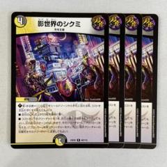 2025年最新】影世界のシクミの人気アイテム - メルカリ