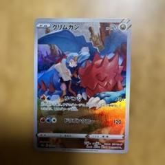クリムガン　1枚　180円　CHR クリムガン【CHR】{209/184}