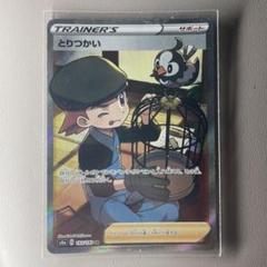 ポケモンカード とりつかいSR 22枚セット ポケモンカード とりつかい sr ムックル 1枚 ☆ボールガイと一緒
